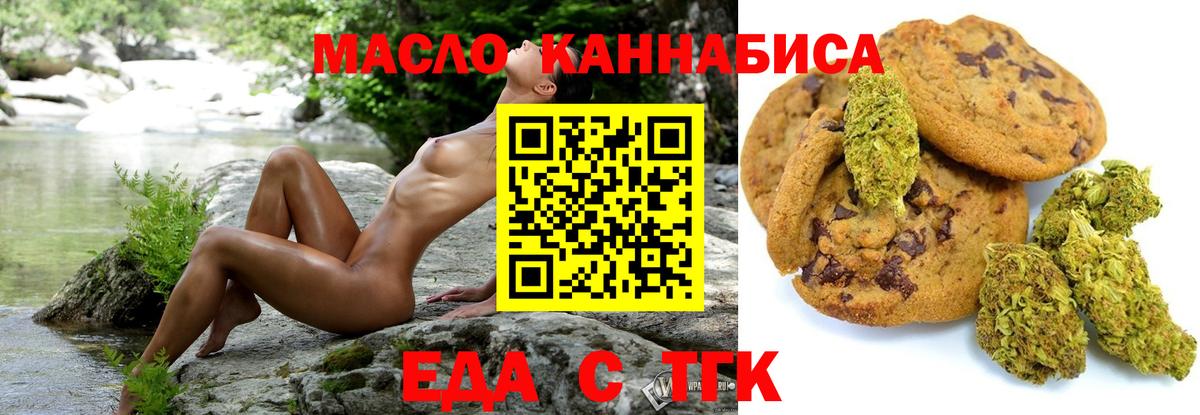 Еда ТГК конопля  Вход с VPN  Королёв 