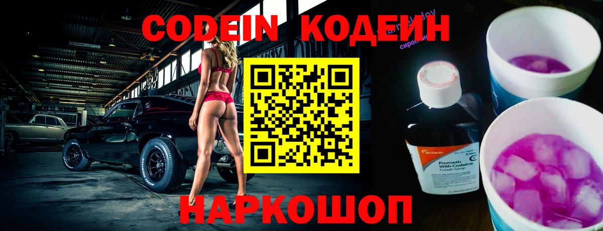 Королёв  Codein Purple Drank  Вход с VPN 