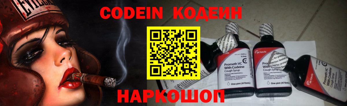 Кодеиновый сироп Lean Purple Drank Королёв