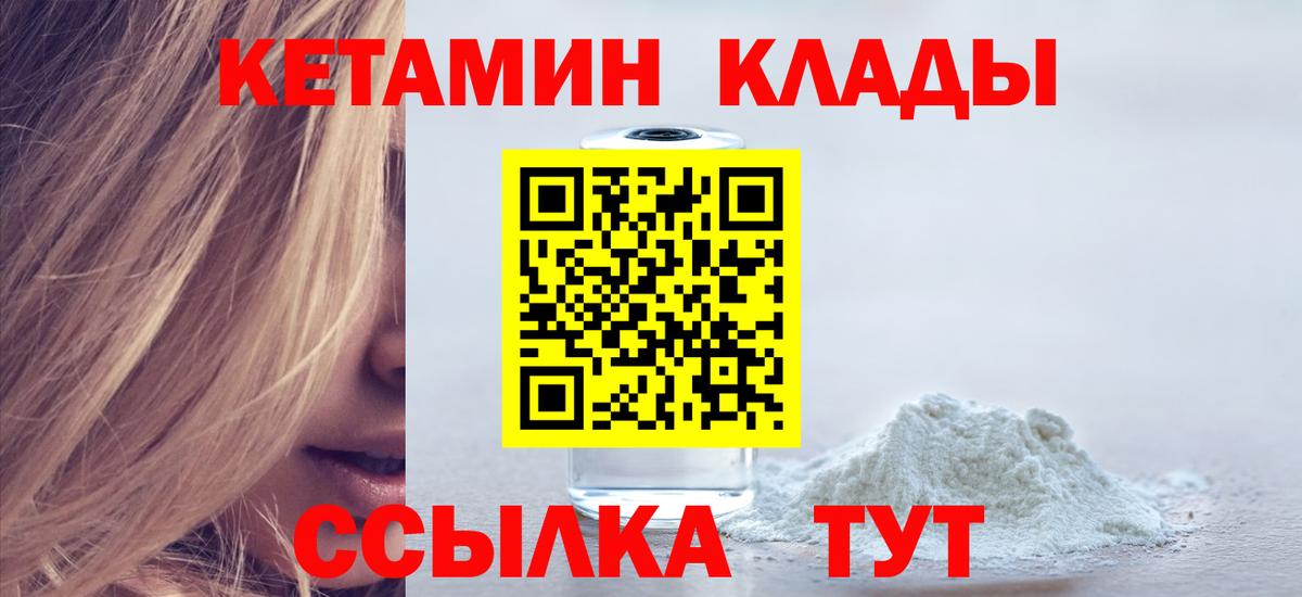 КЕТАМИН VHQ Королёв